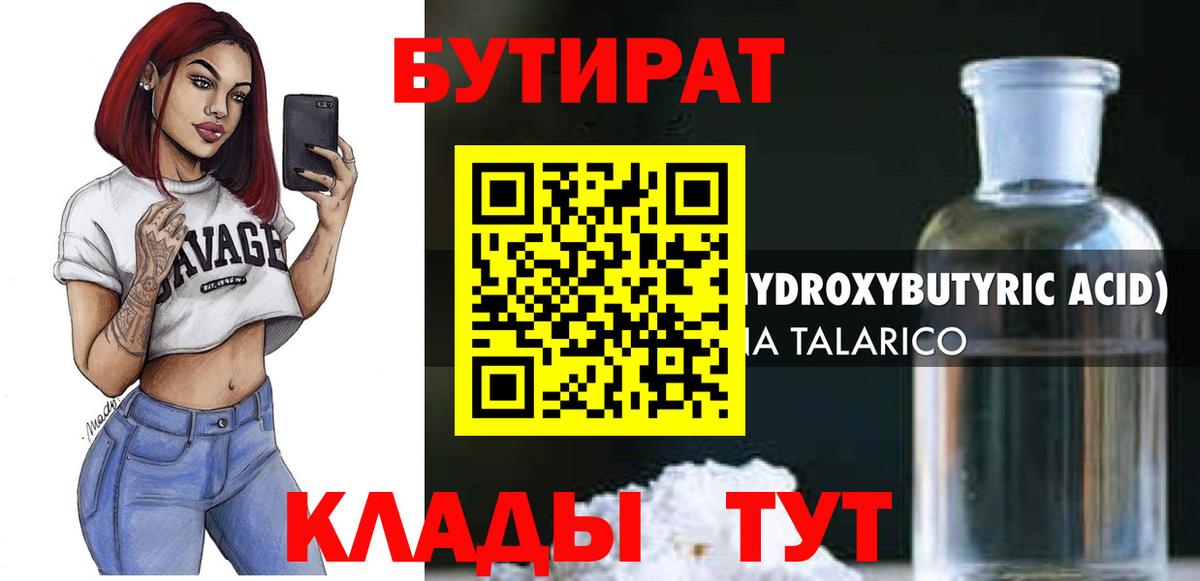 Бутират  Вход с VPN  Рязань  Бутират бутик 