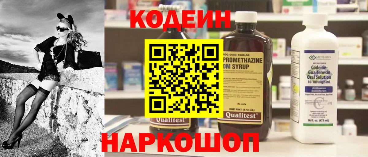 Рязань  Codein Purple Drank  Кодеиновый сироп Lean Purple Drank  где купить наркоту  Вход с VPN 