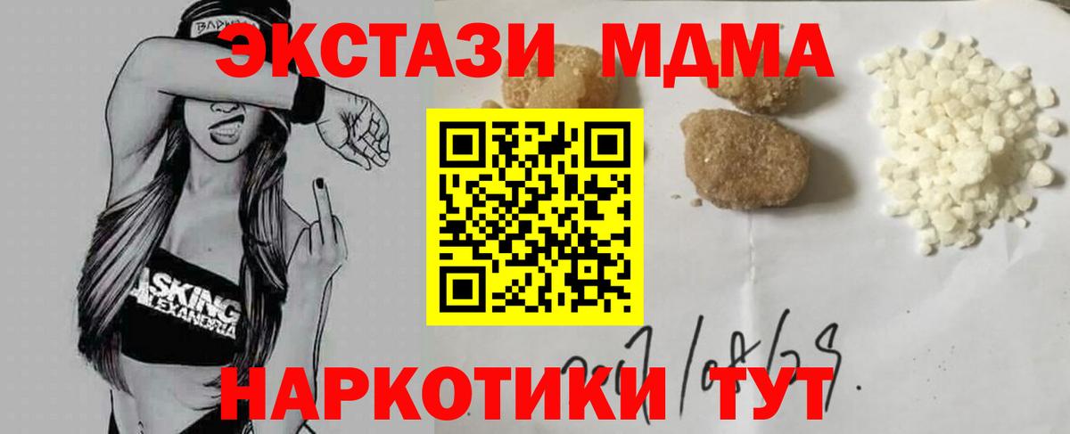 MDMA кристаллы Рязань