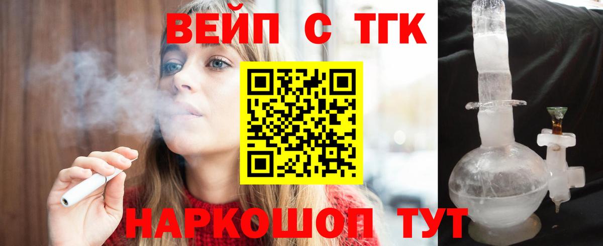 Рязань  Дистиллят ТГК вейп  Вход с VPN  ТГК вейп 